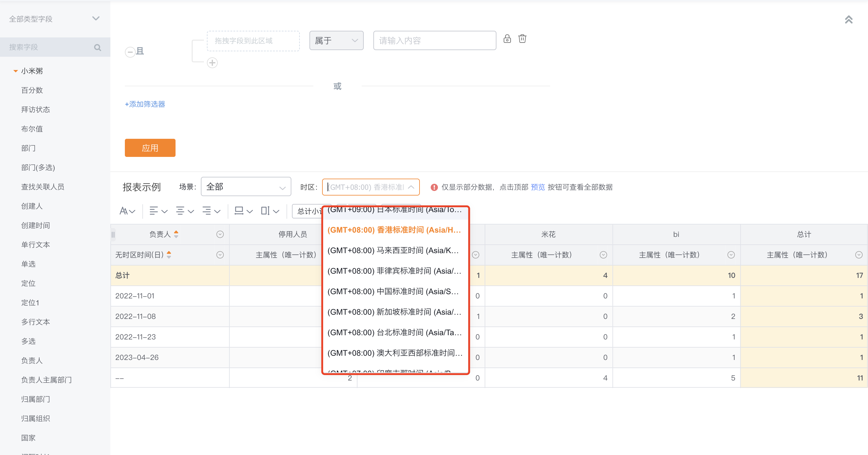 编辑交叉报表界面示意