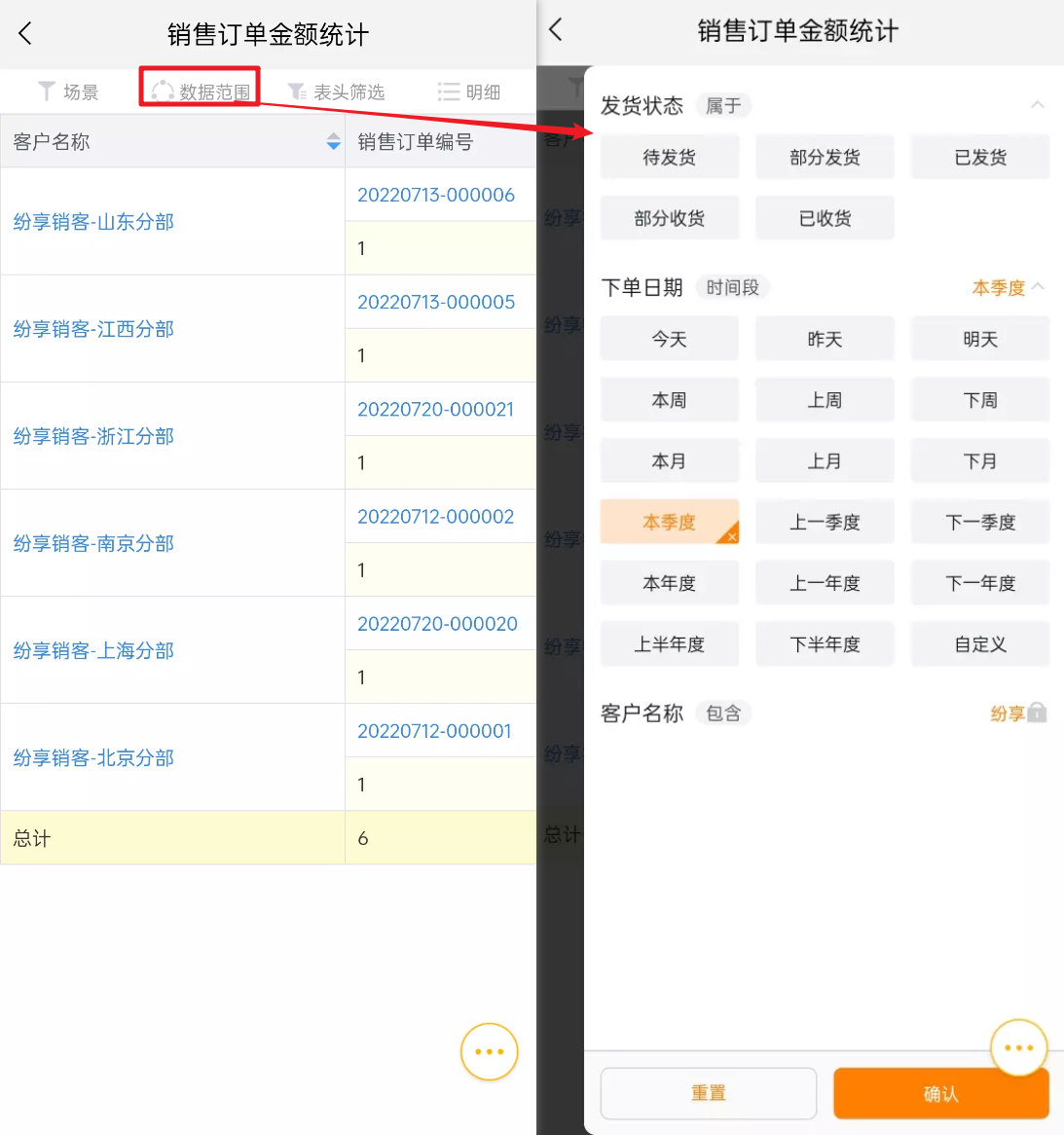 数据范围界面示意