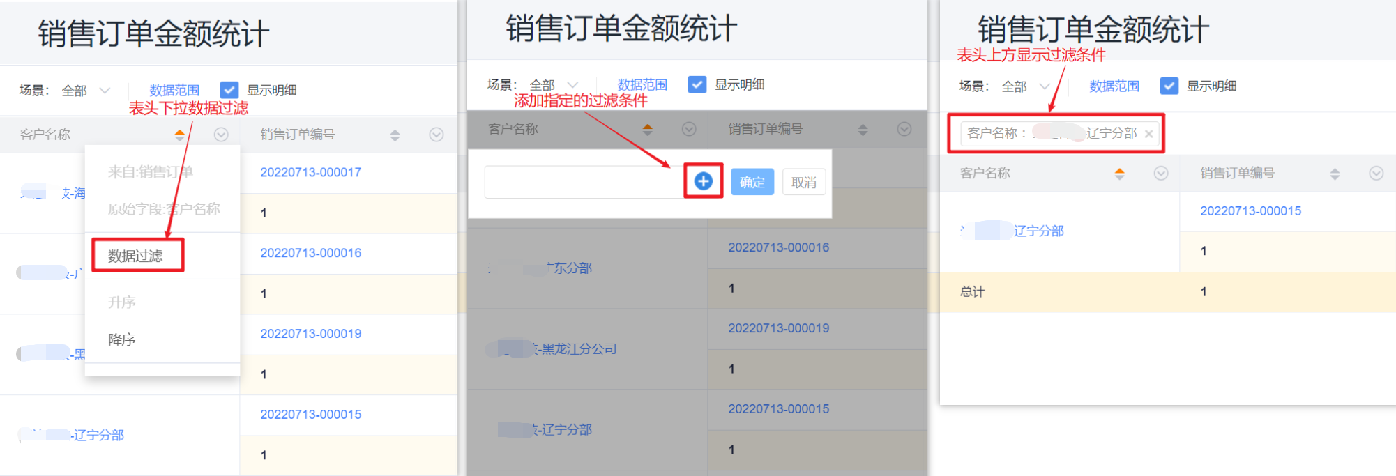 表头数据过滤界面示意