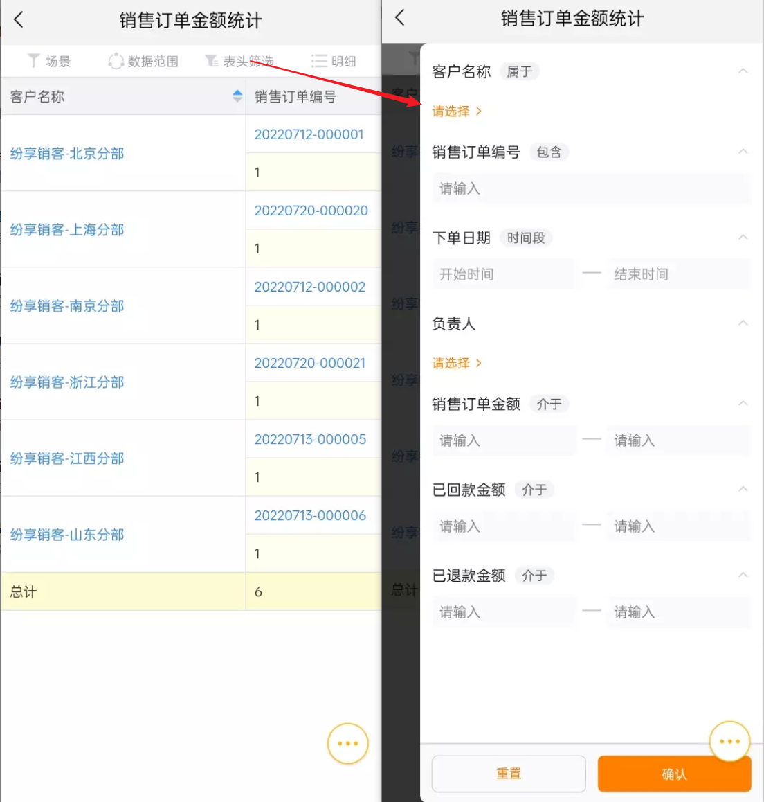 表头数据过滤界面示意