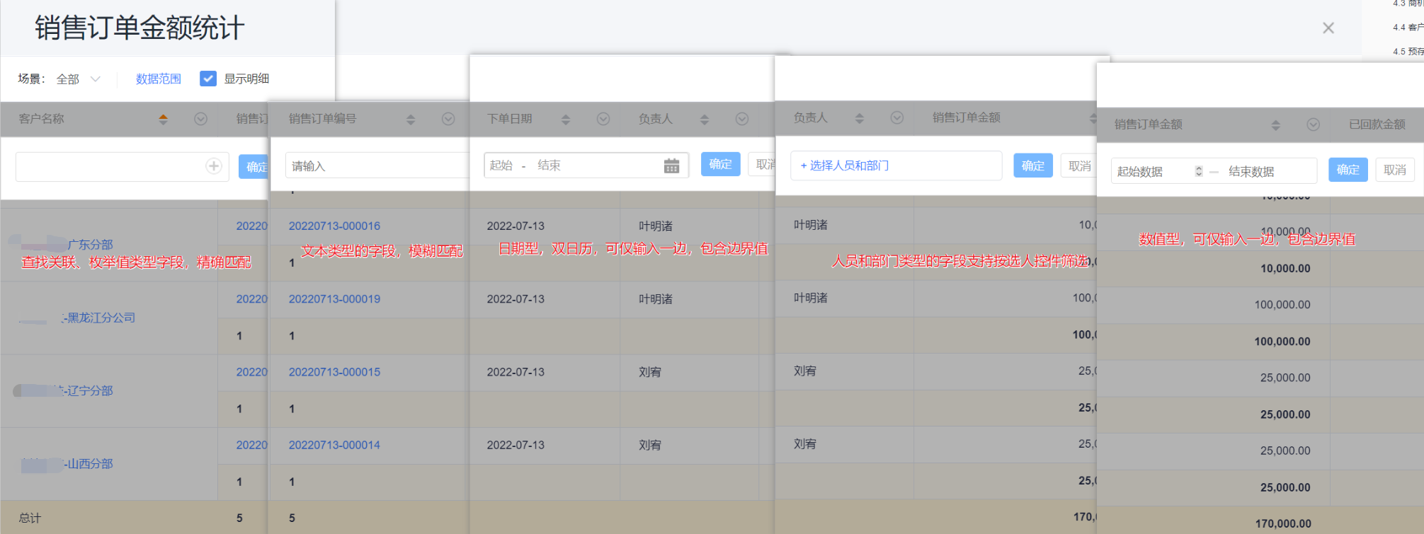 表头数据过滤界面示意