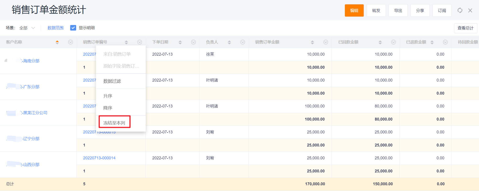 列冻结界面示意