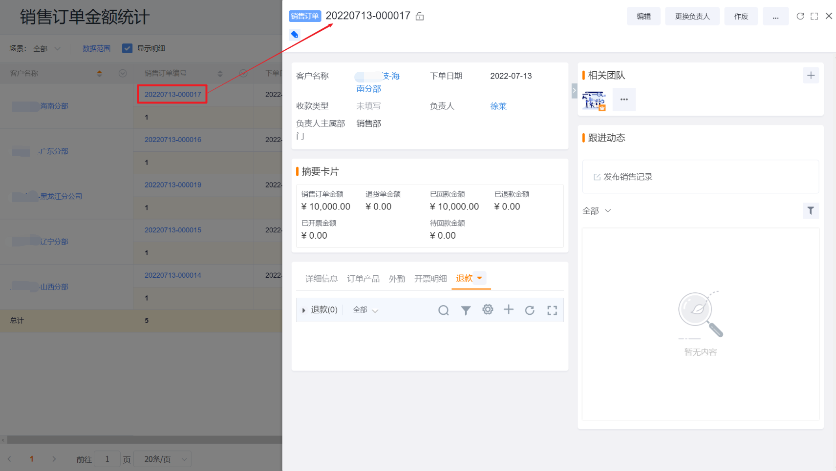 链接到CRM详情页界面示意