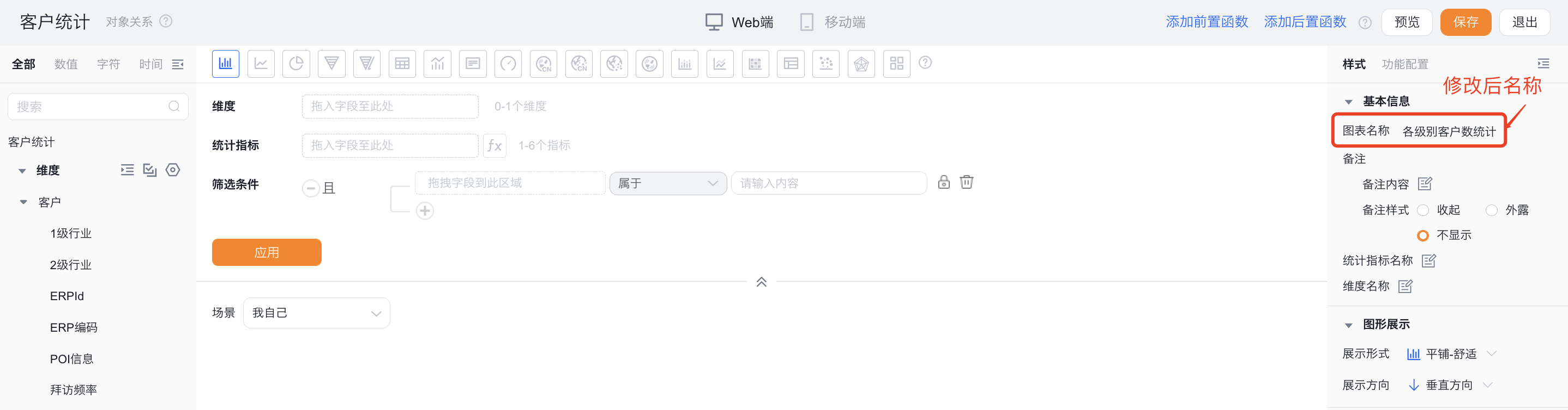 基本信息界面示意