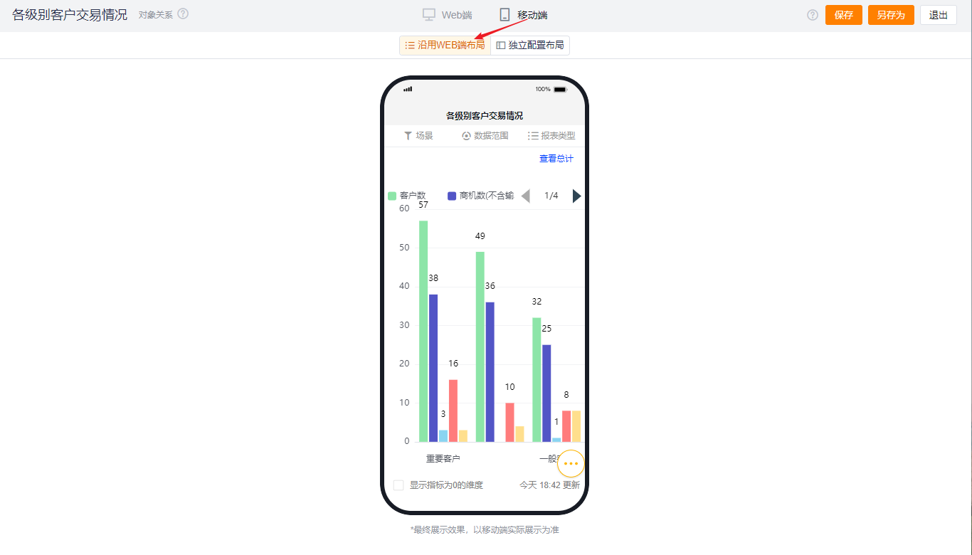 沿用WEB端布局界面示意