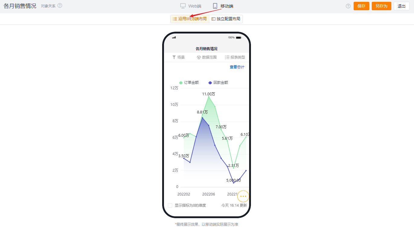 沿用WEB端布局界面示意