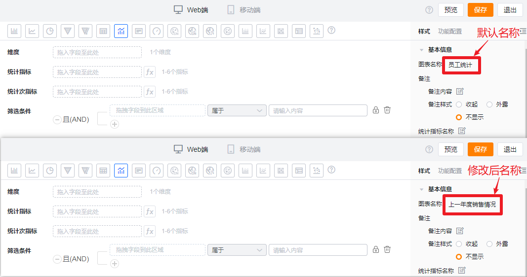 基本信息界面示意
