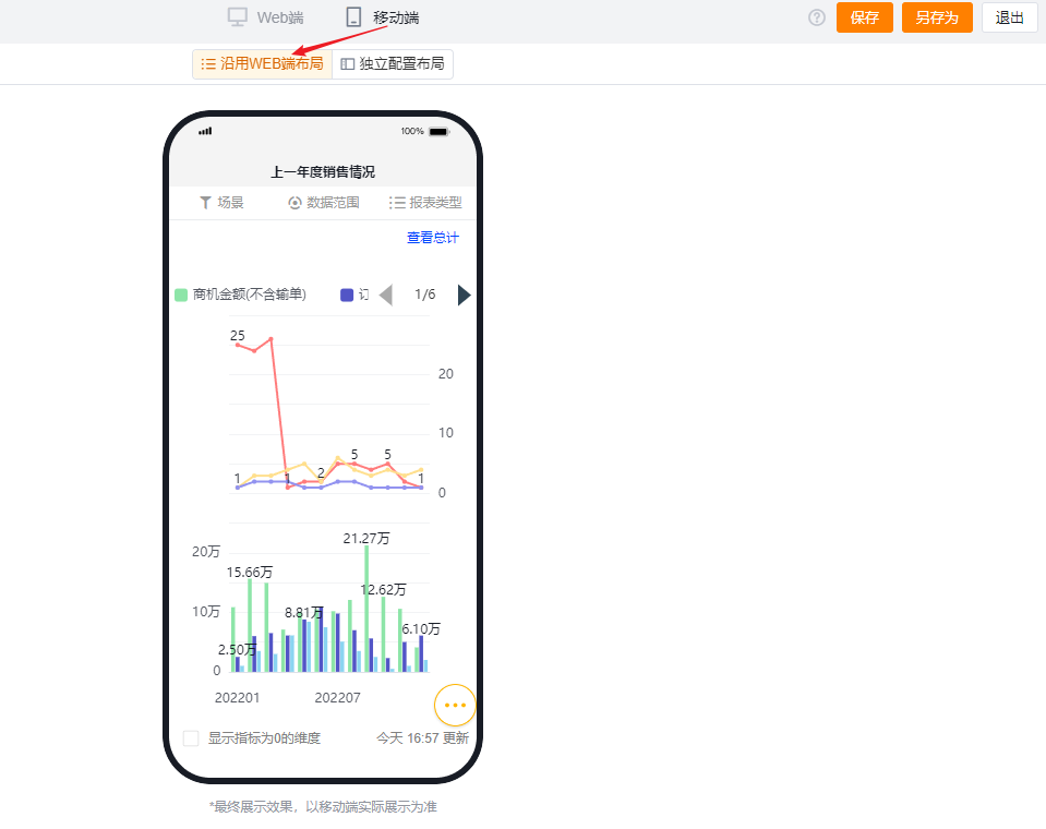沿用WEB端布局界面示意