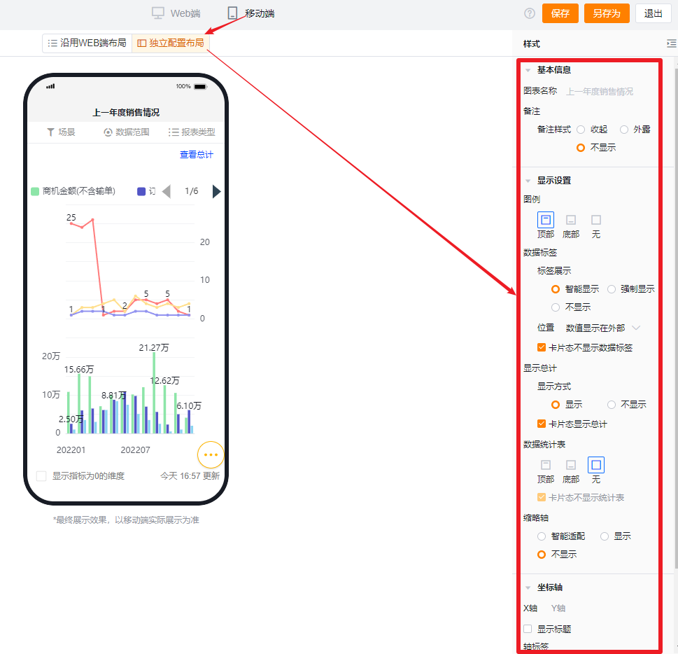 独立配置布局界面示意