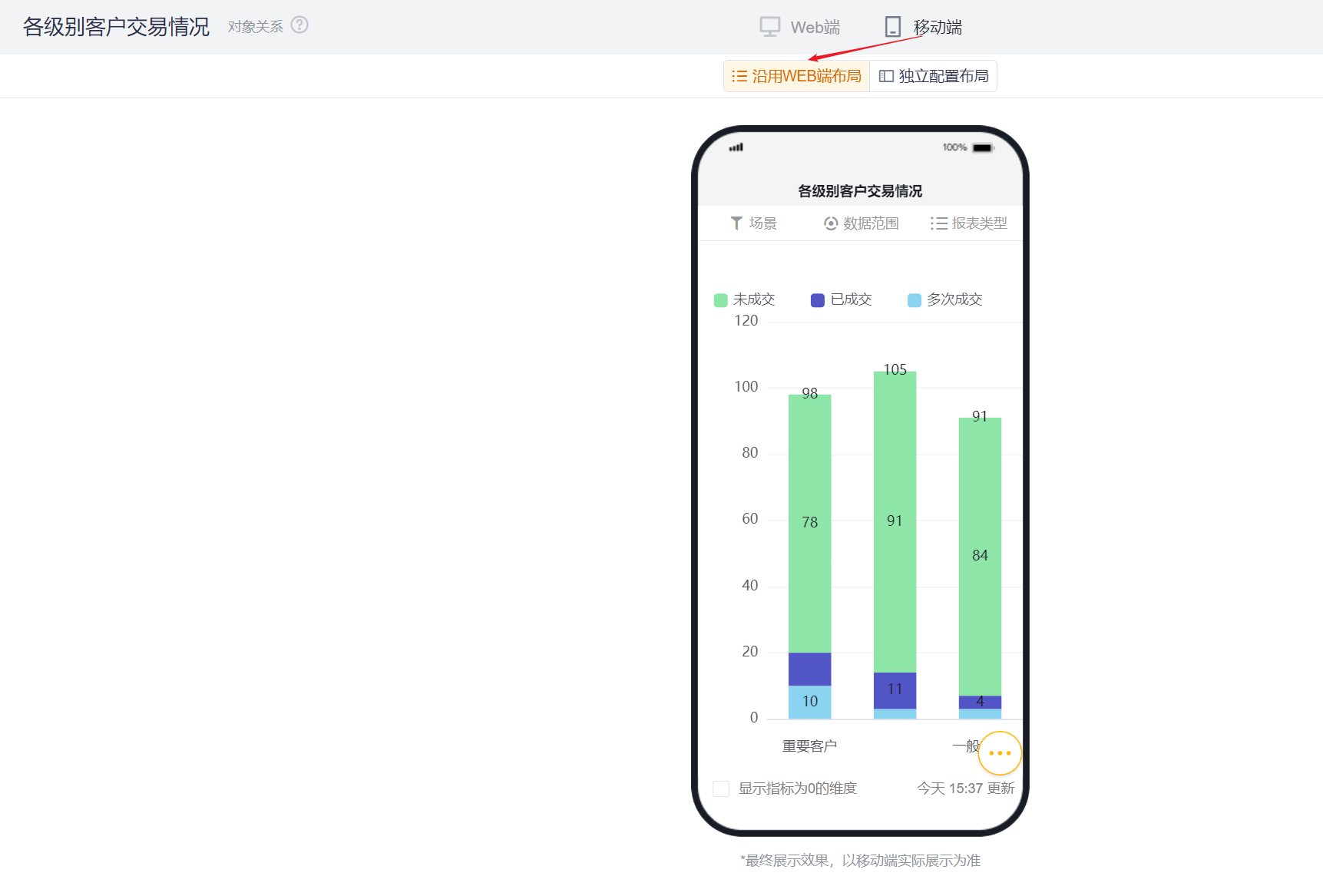 沿用WEB端布局界面示意