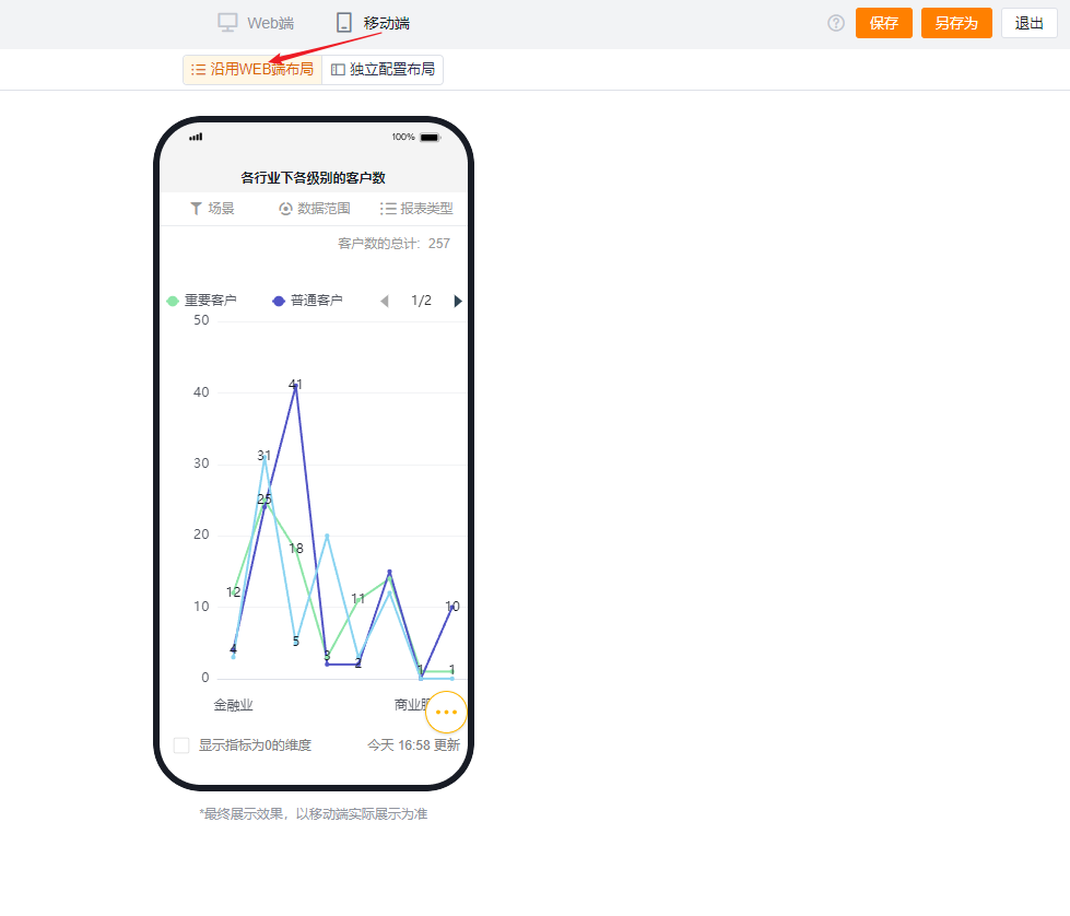 沿用WEB端布局界面示意