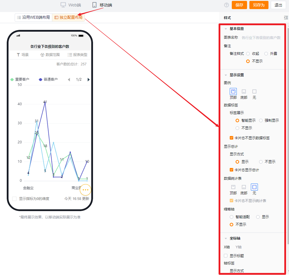独立配置布局界面示意