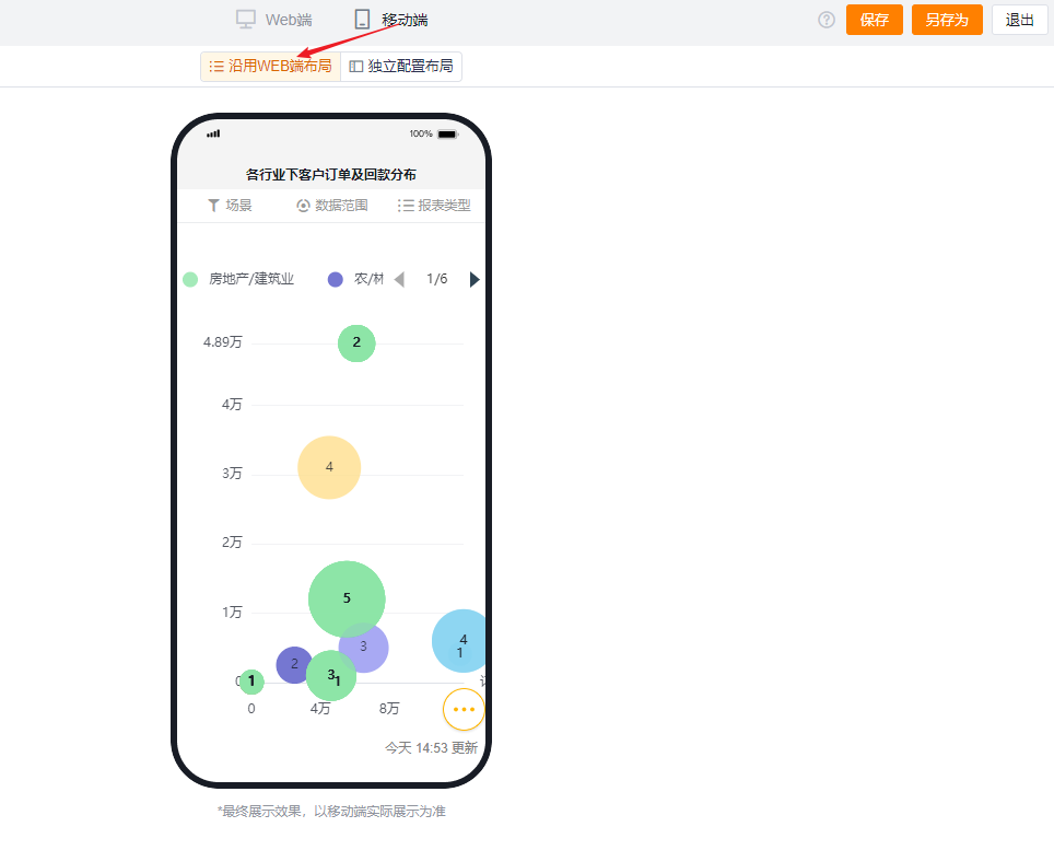 沿用WEB端布局界面示意