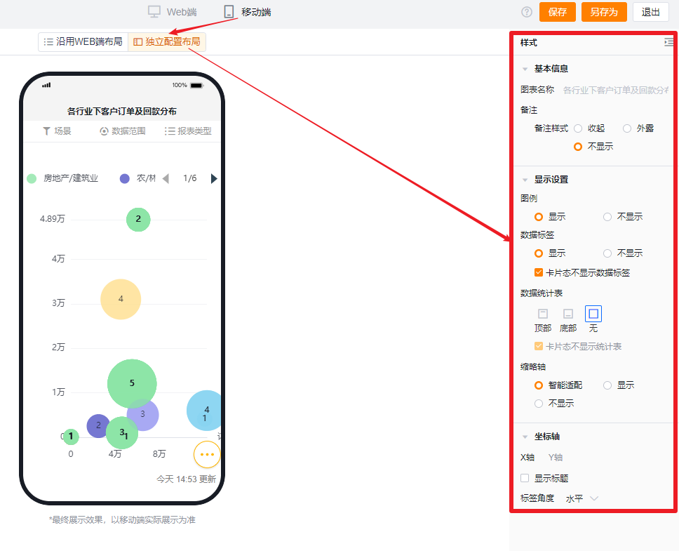 独立配置布局界面示意