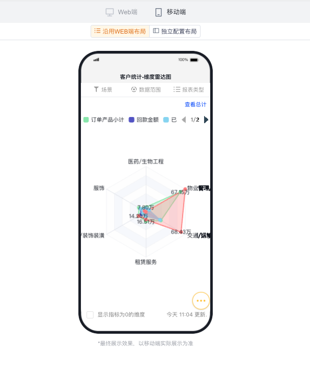 沿用WEB端布局界面示意