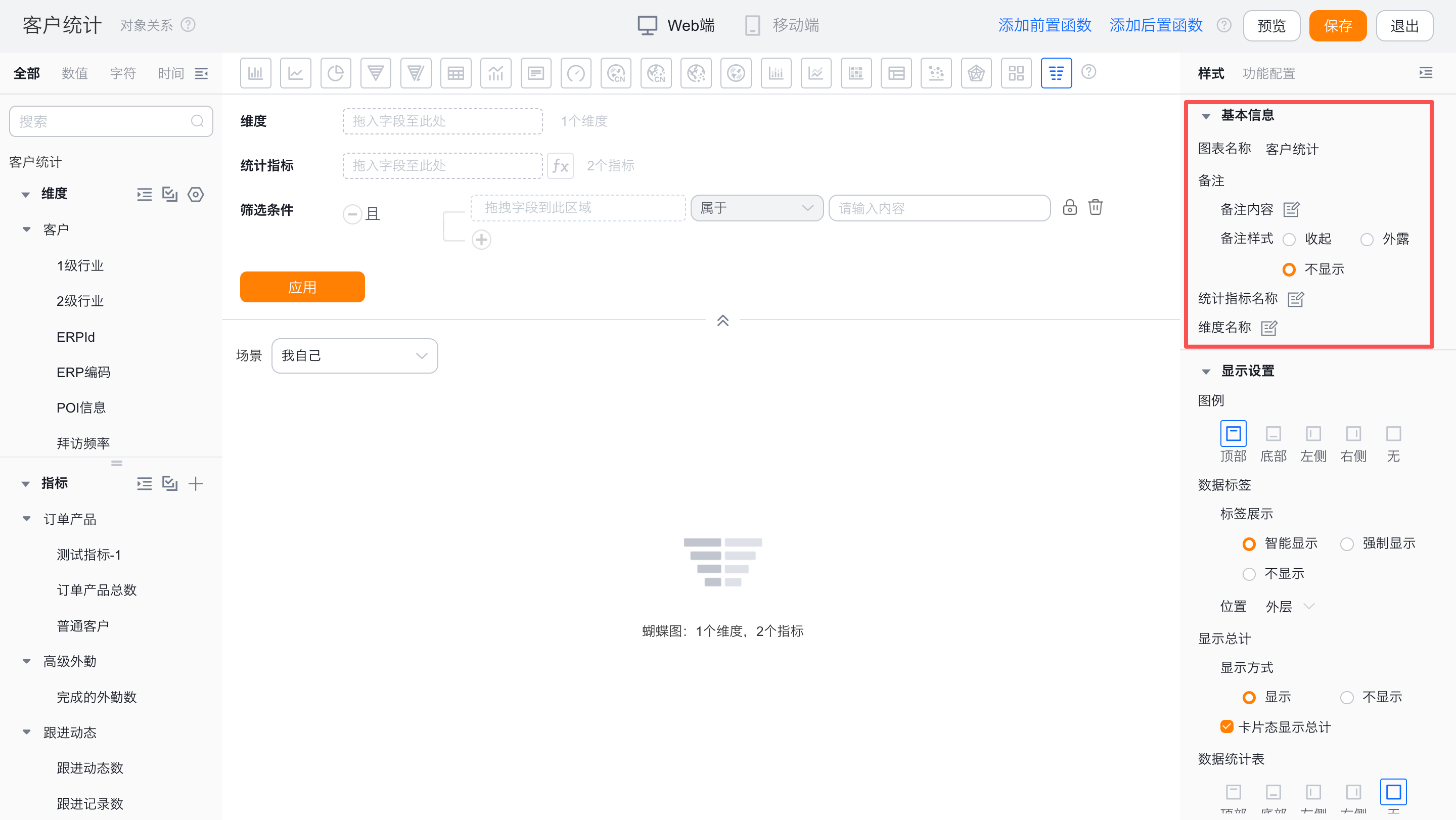 基本信息界面示意