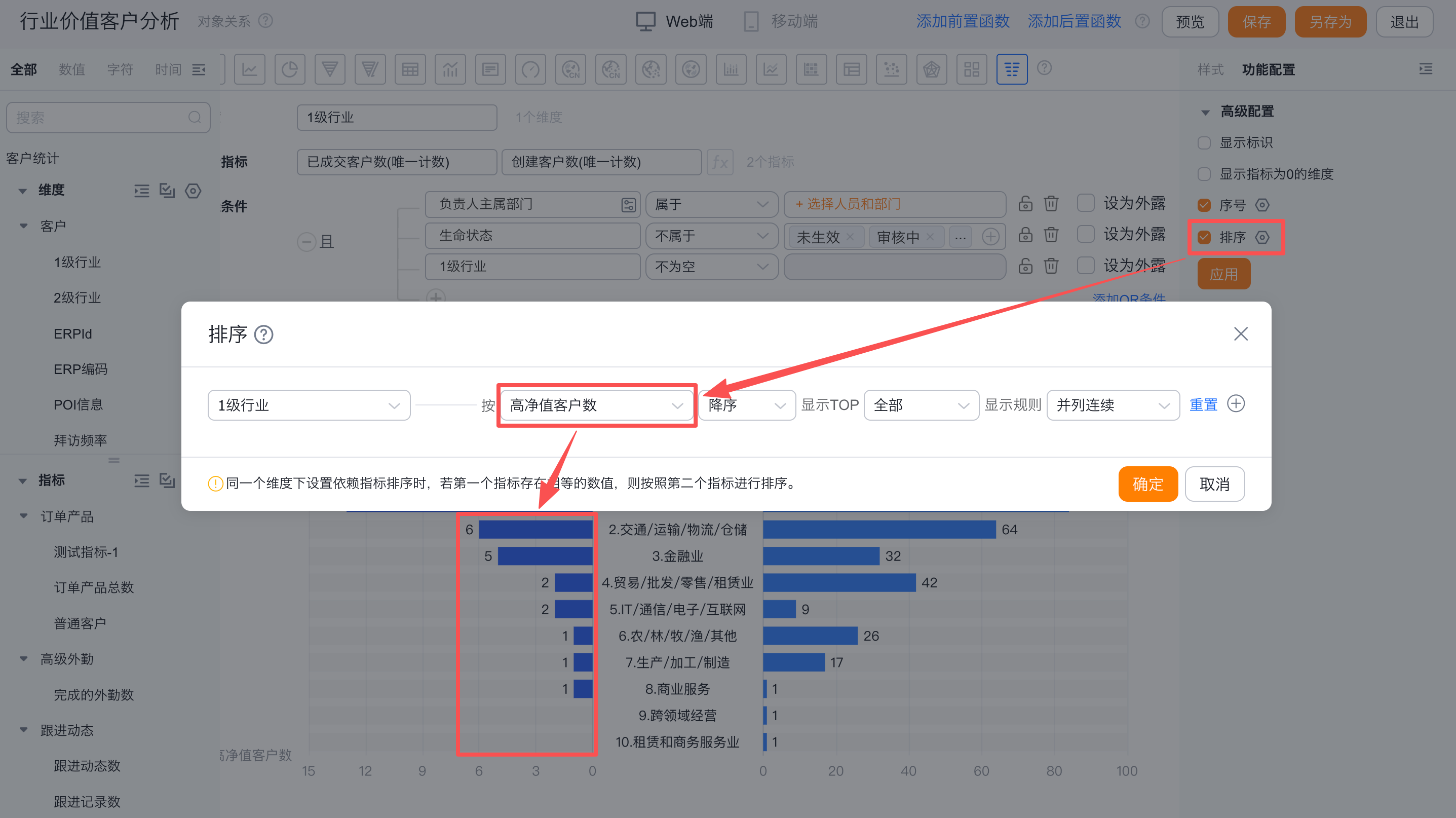 高级配置界面示意
