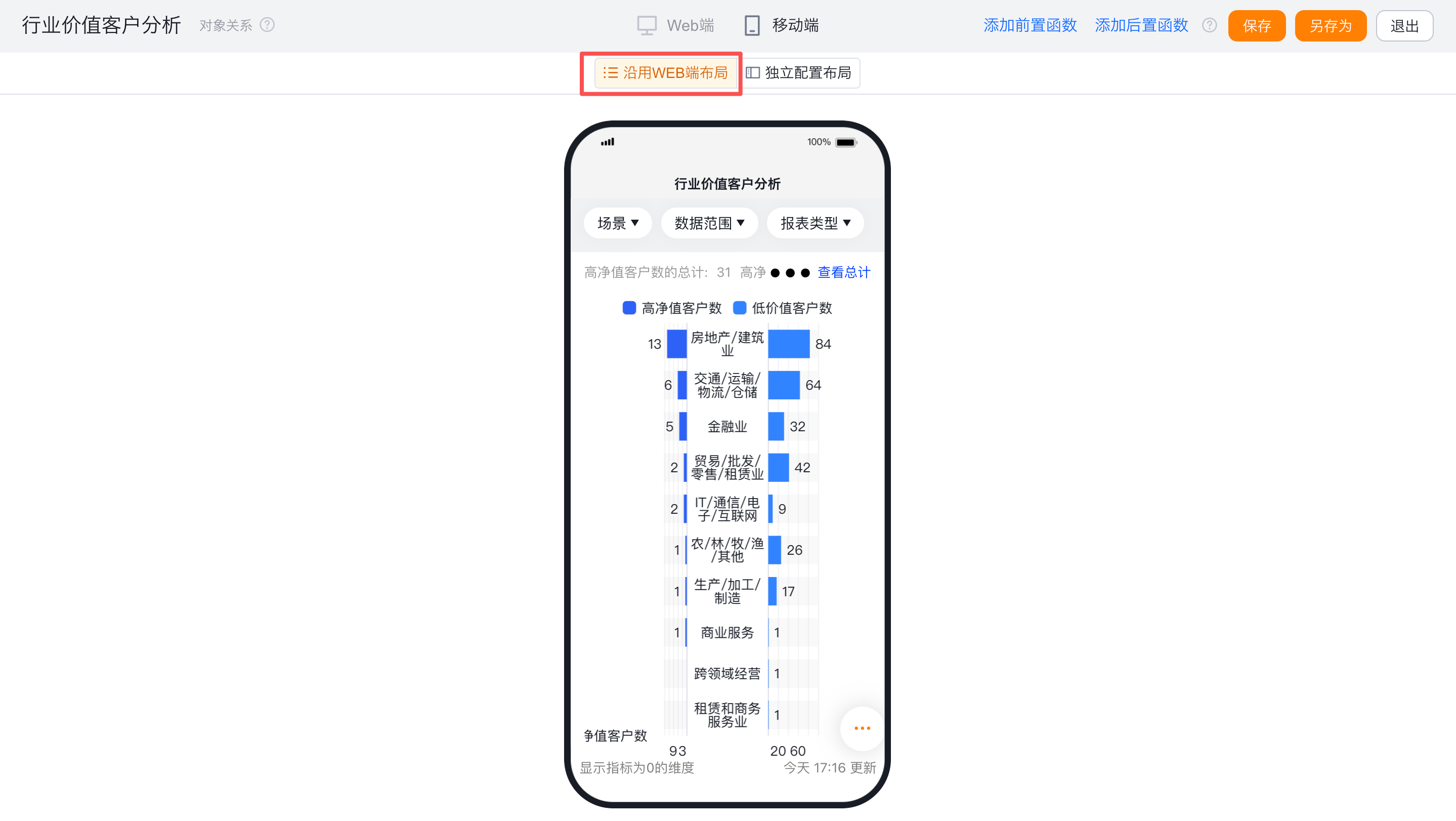 沿用WEB端布局界面示意