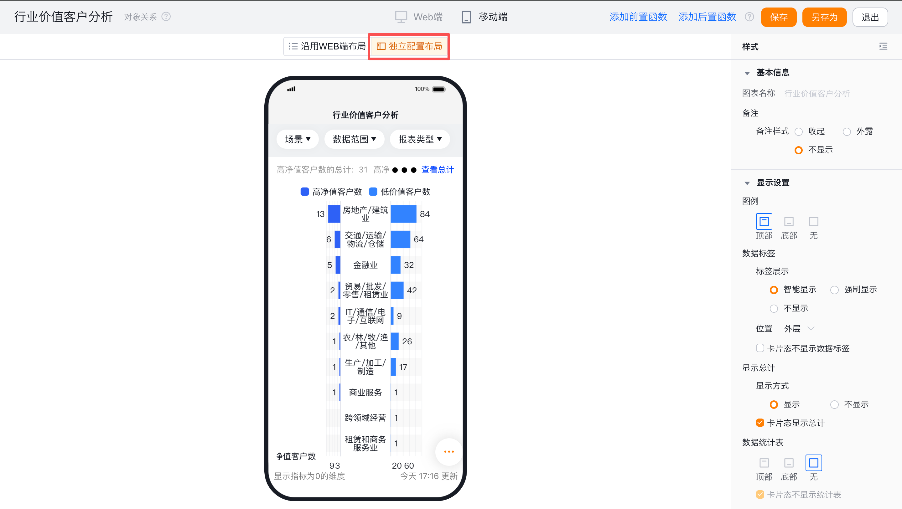 独立配置布局界面示意
