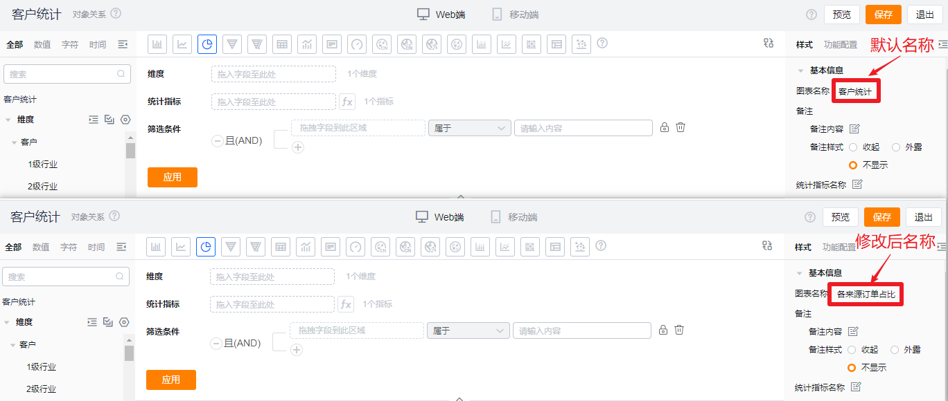 基本信息界面示意
