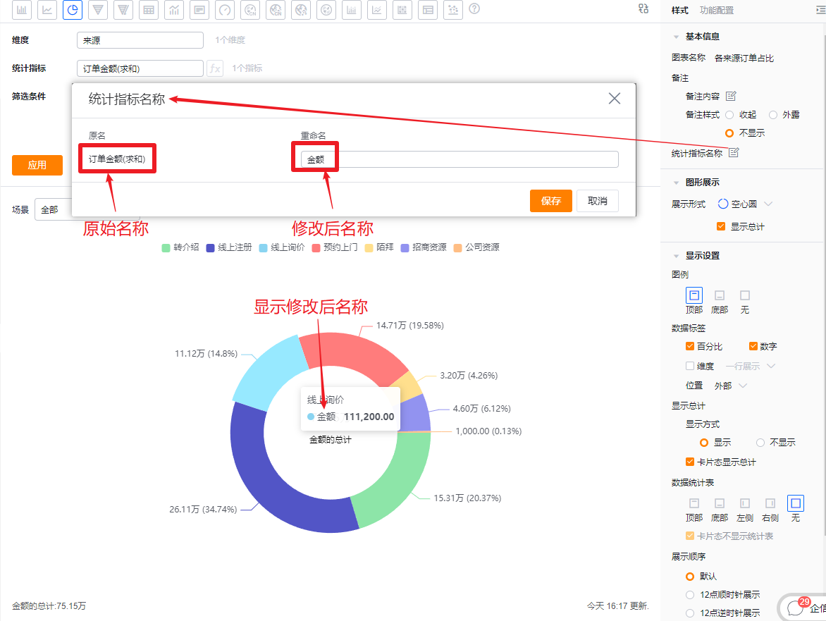 基本信息界面示意