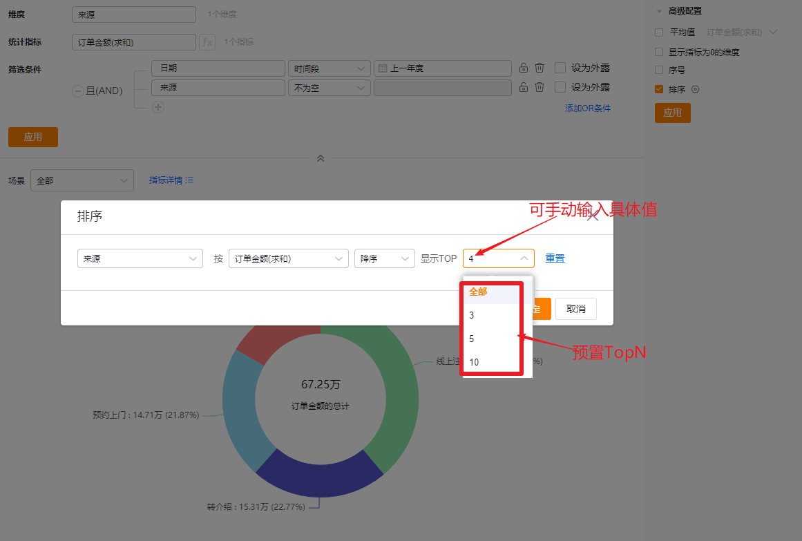 高级配置界面示意