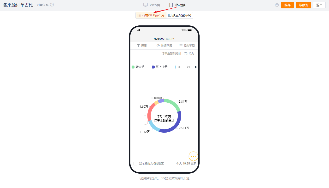 沿用WEB端布局界面示意