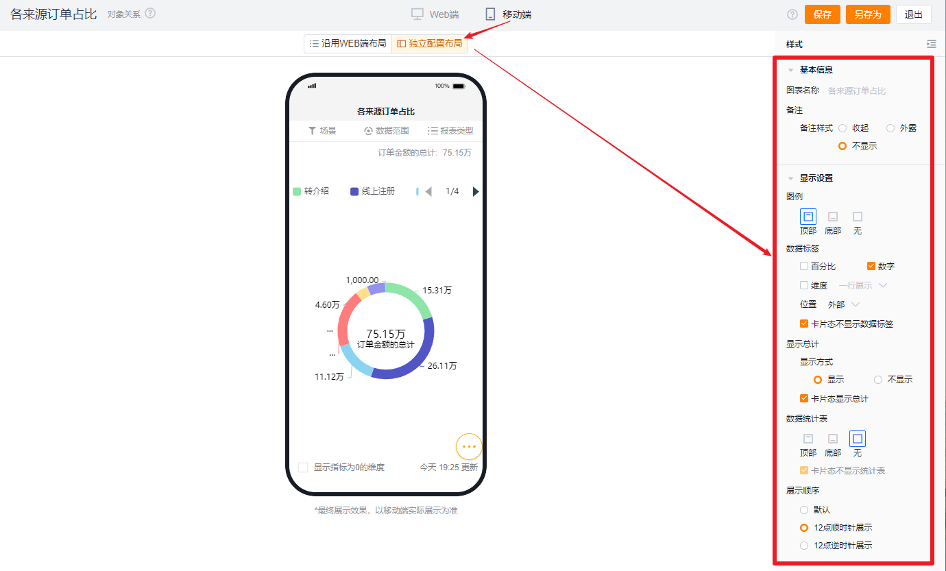 独立配置布局界面示意