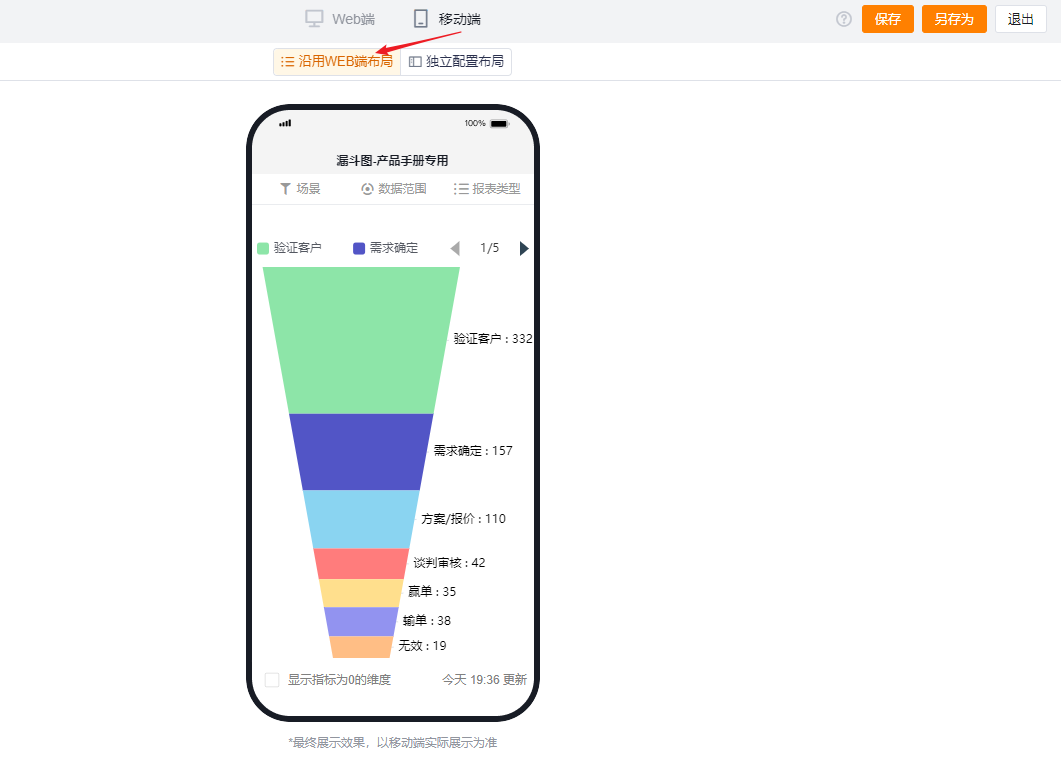沿用WEB端布局界面示意