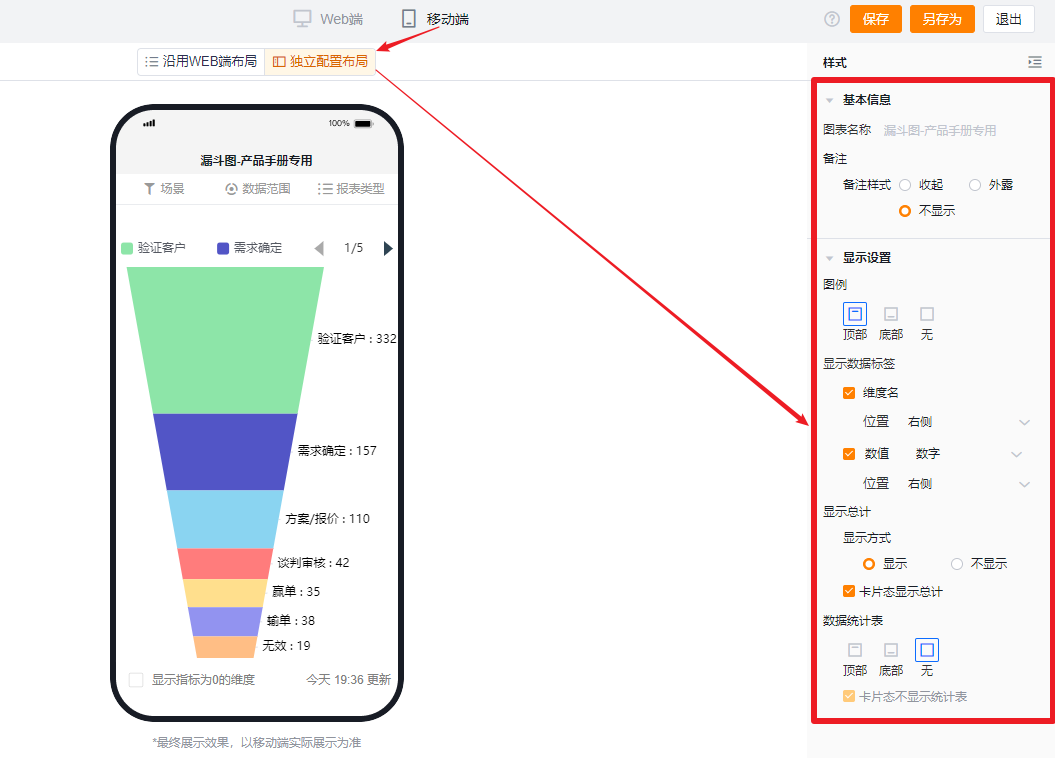 独立配置布局界面示意