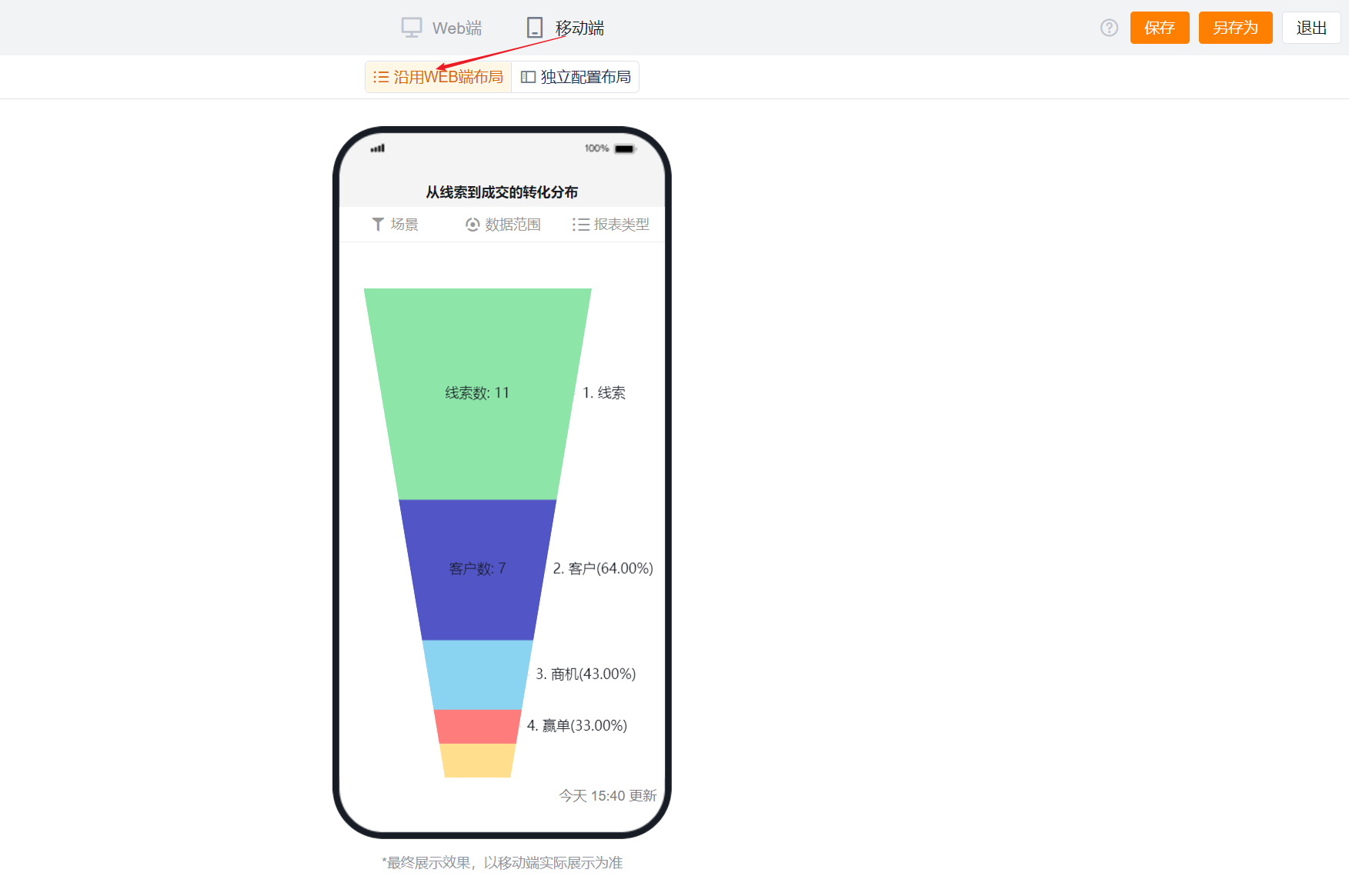 沿用WEB端布局界面示意