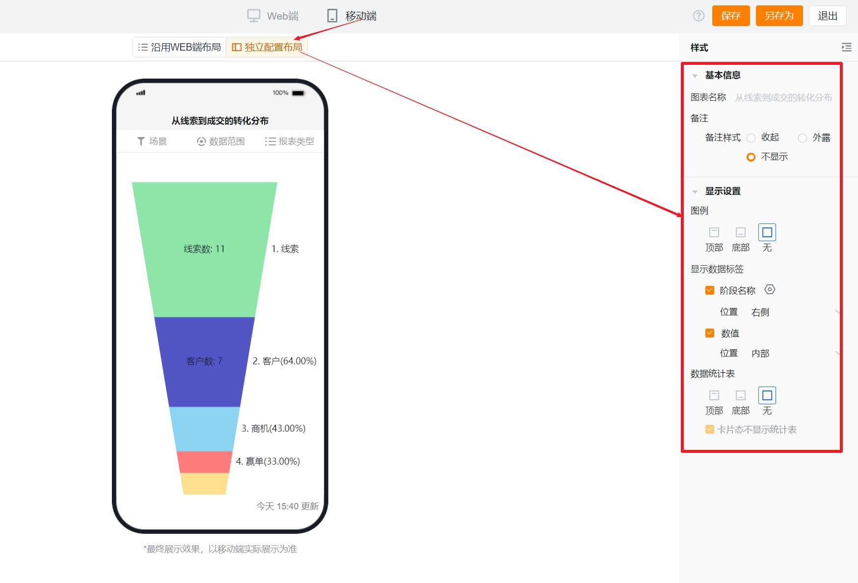 独立配置布局界面示意