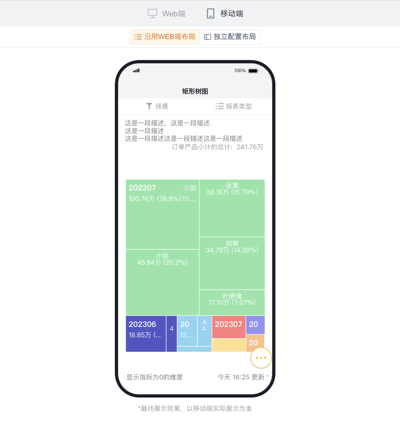 沿用WEB端布局界面示意