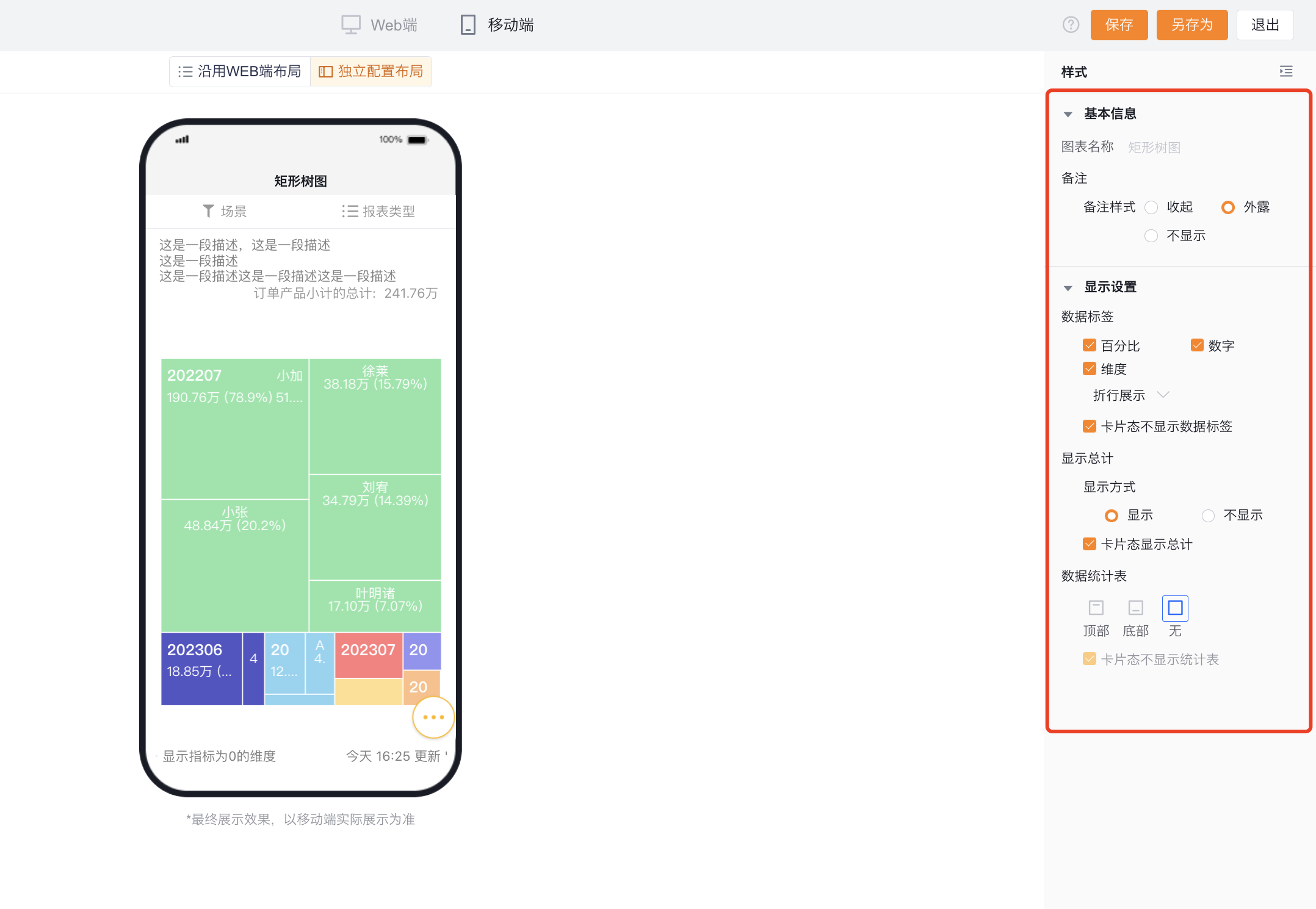 独立配置布局界面示意