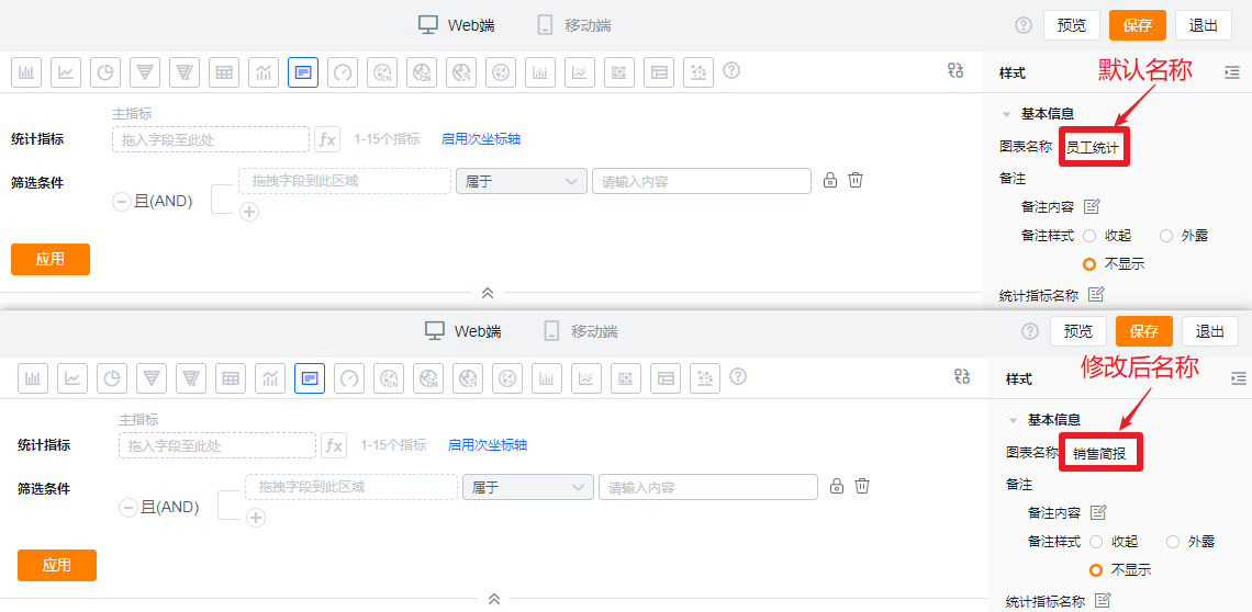 基本信息界面示意