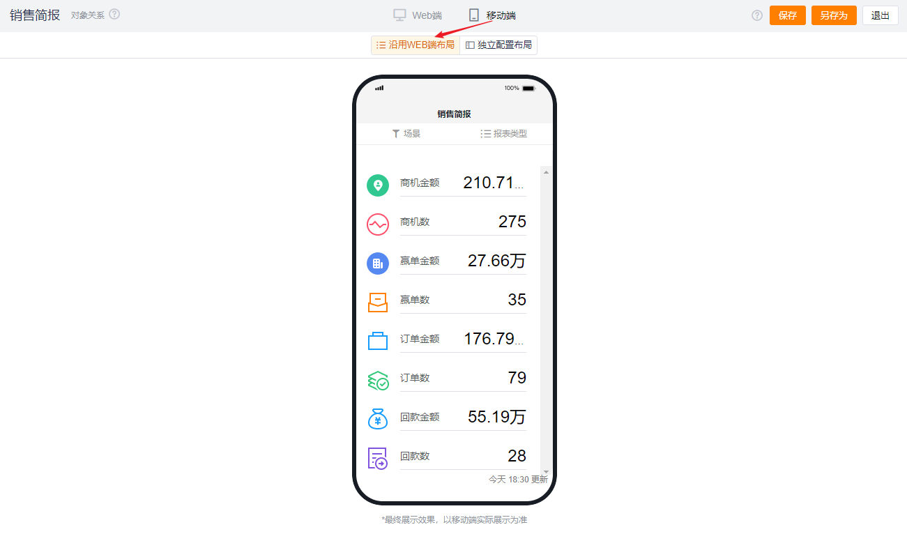 沿用WEB端布局界面示意
