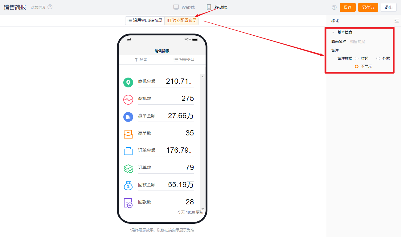 独立配置布局界面示意