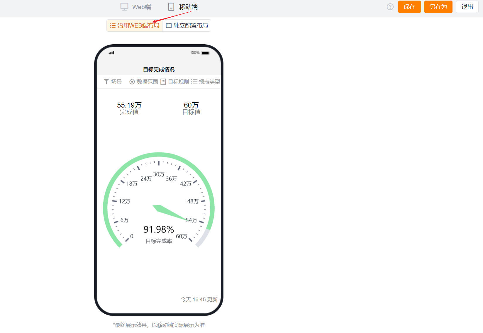 沿用WEB端布局界面示意