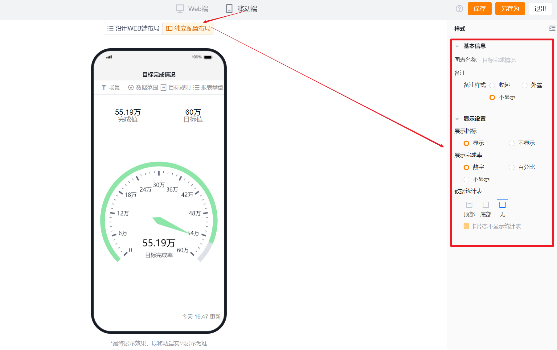 独立配置布局界面示意