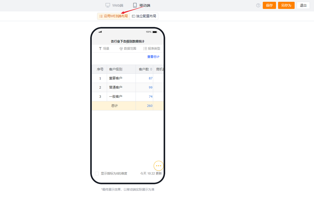 沿用WEB端布局界面示意