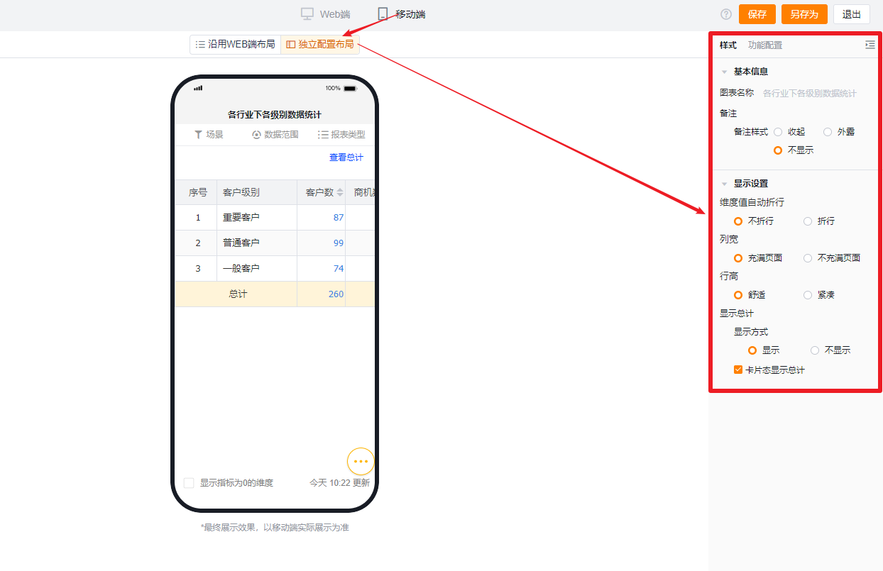 独立配置布局界面示意