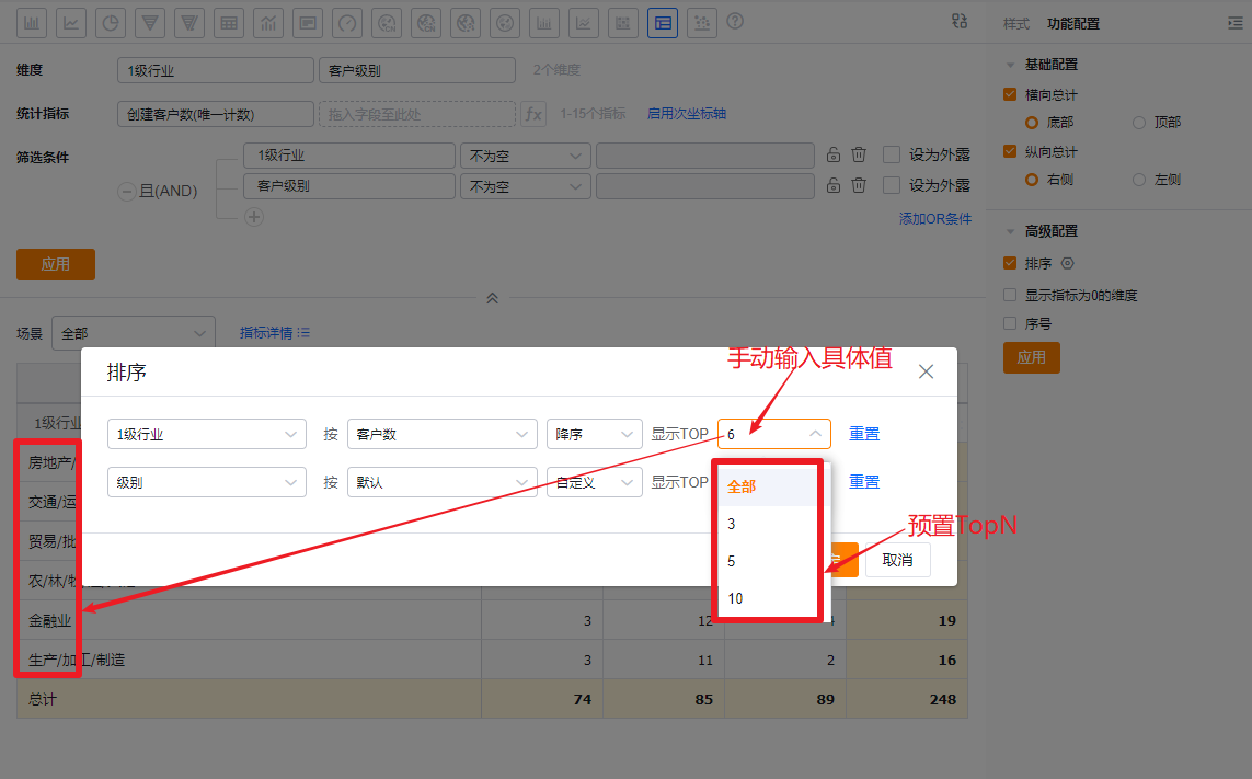 高级配置界面示意
