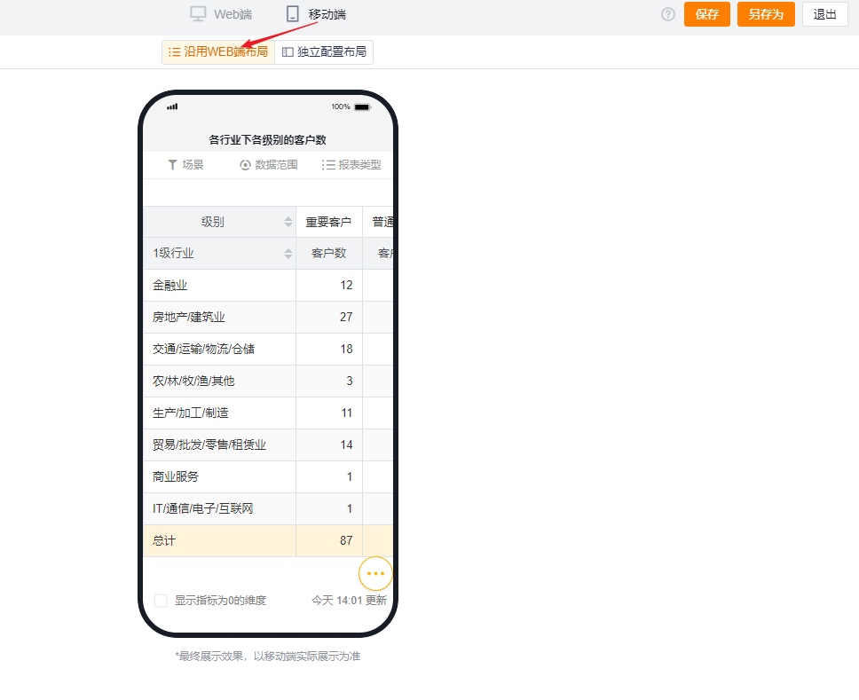 沿用WEB端布局界面示意