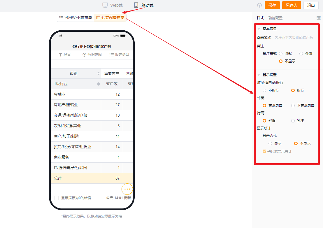 独立配置布局界面示意