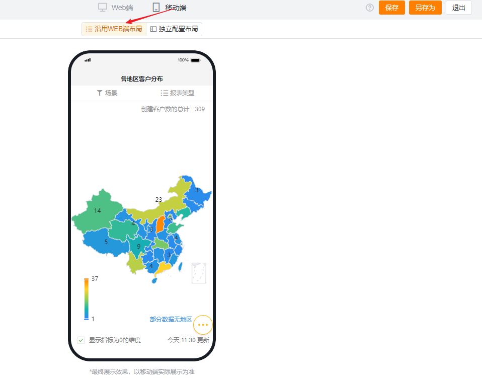沿用WEB端布局界面示意