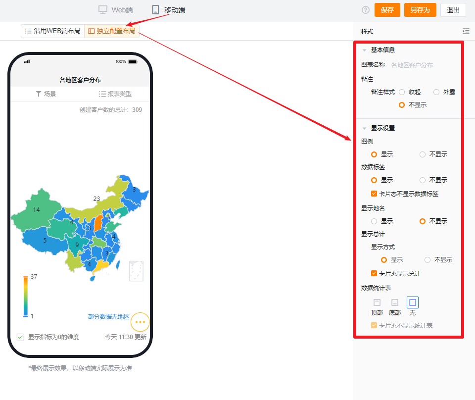 独立配置布局界面示意