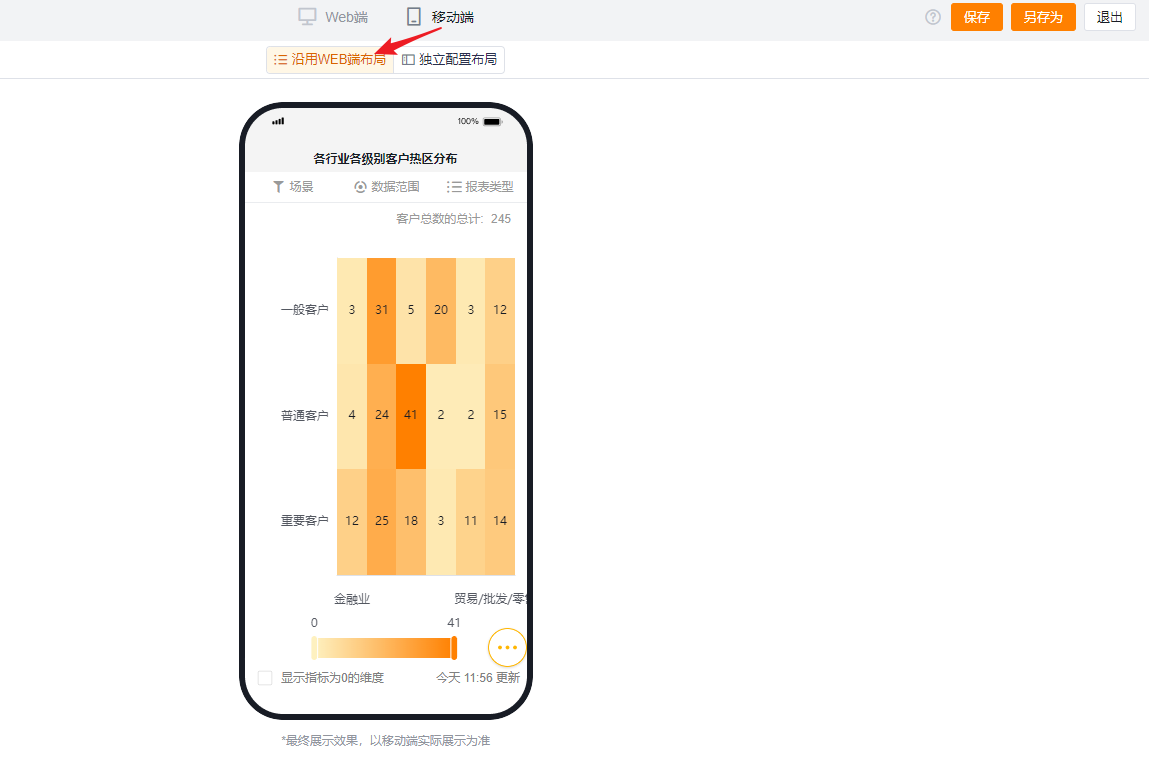 沿用WEB端布局界面示意