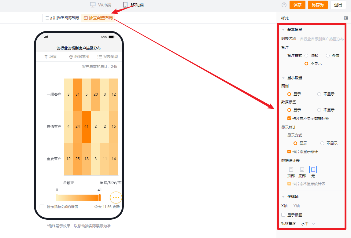 独立配置布局界面示意