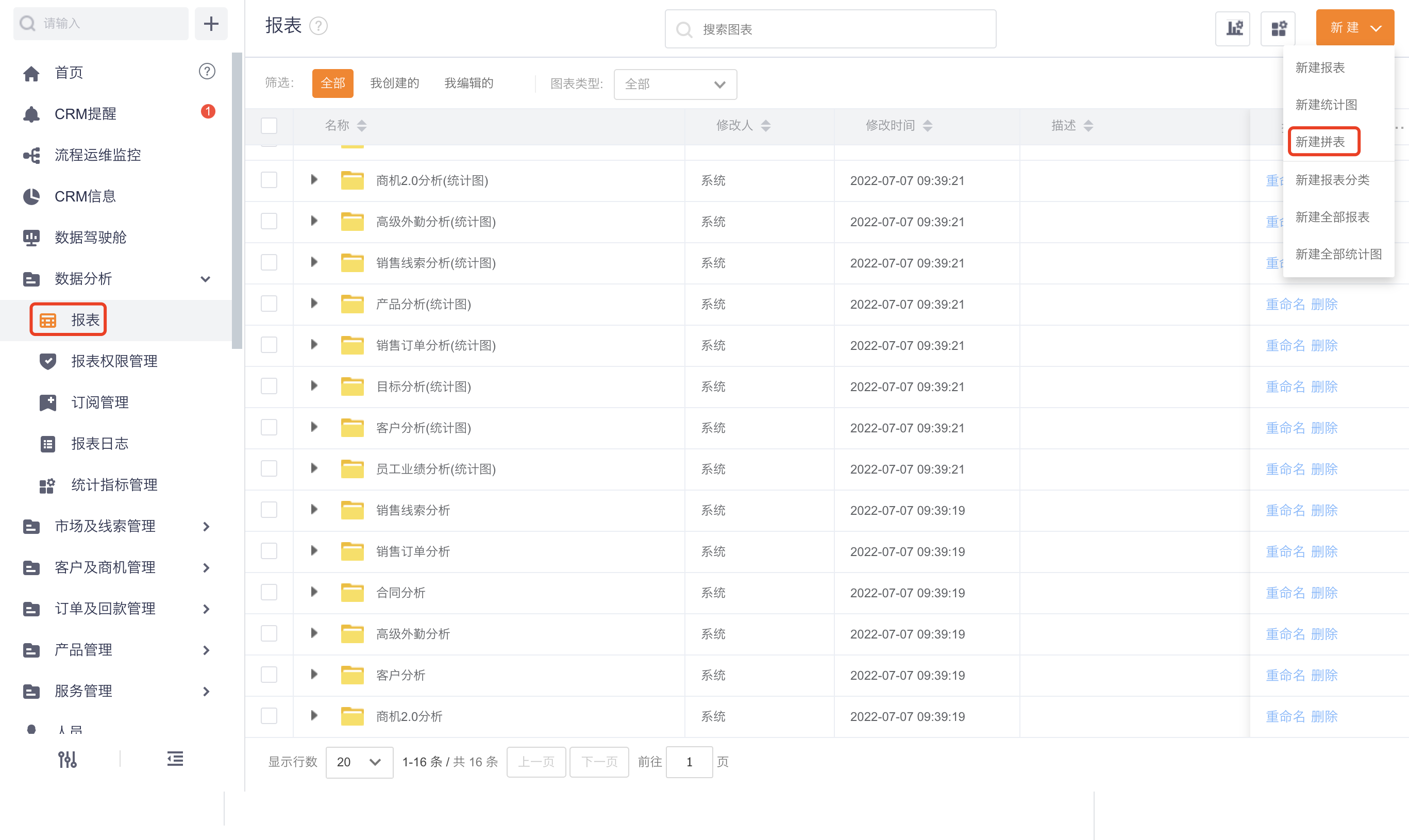 新建拼表入口