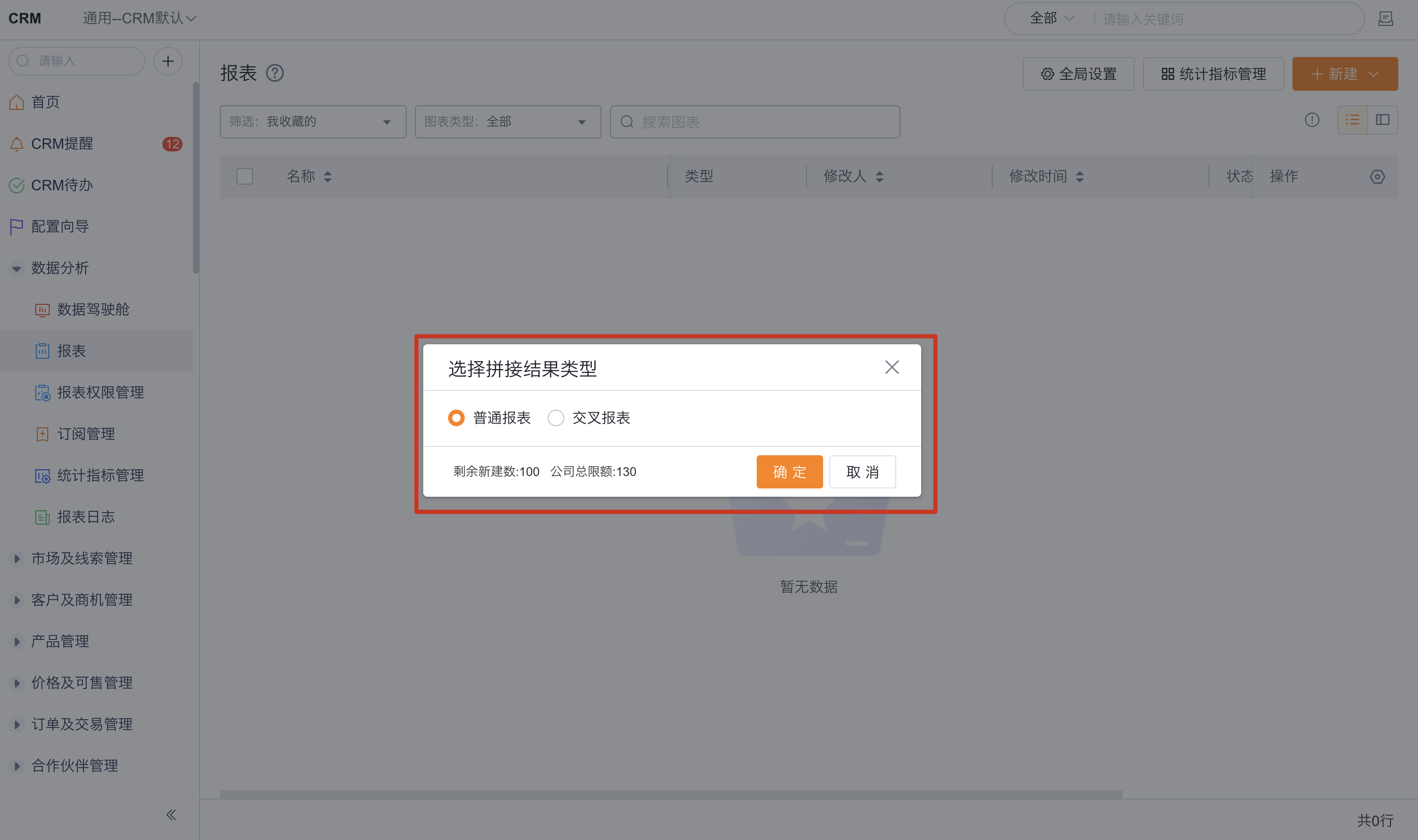 选择拼接结果类型界面示意